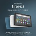 [サイバーマンデー] Amazon 7インチ Fireタブレット, 8インチ Fire HD 8タブレット, 10インチ Fire HD 10タブレットが最大33％OFF 超激安特価